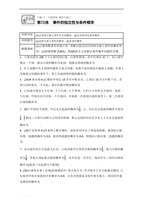 2018版高考数学(江苏专用理科)专题复习专题10 计数原理、概率与统计 第73练含解析