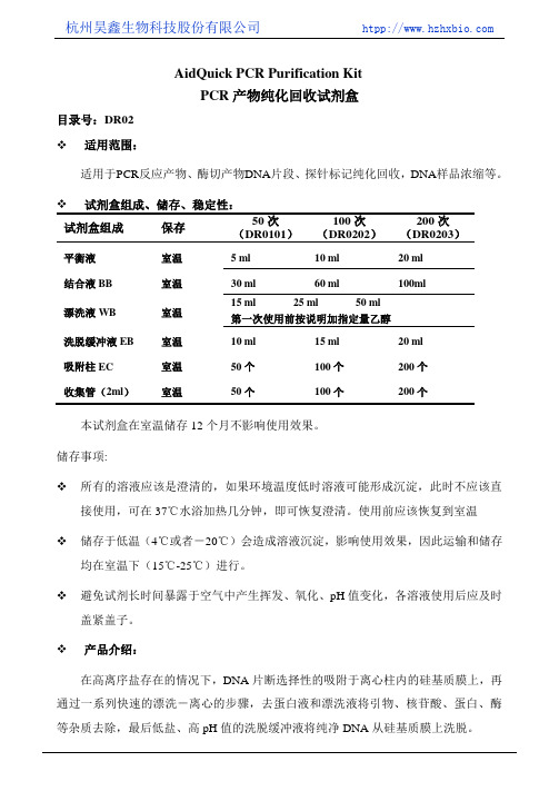 PCR产物纯化回收试剂盒操作方法及步骤说明书