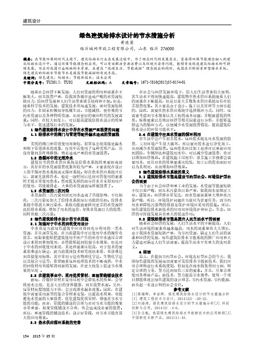 绿色建筑给排水设计的节水措施分析