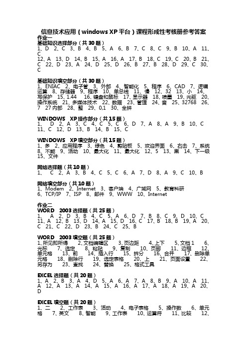 信息技术应用参考答案