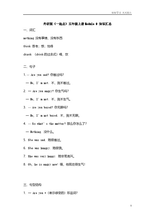 外研版一起点五年级上册Module9知识点汇总