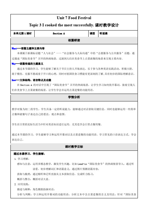 【教案】Unit+7Topic+3+Section+A+教学设计仁爱版英语人教版八年级下册