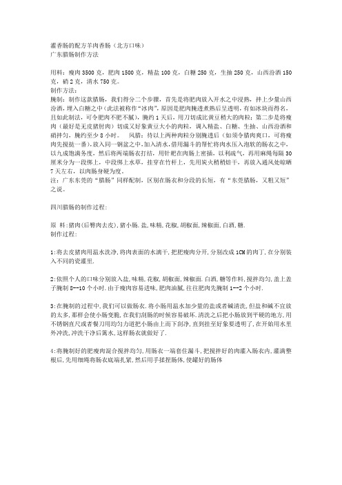 家庭灌香肠的配方(香肠羊肉)