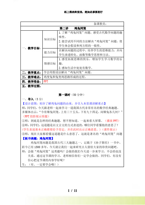 四年级《鸡兔同笼》奥数教案