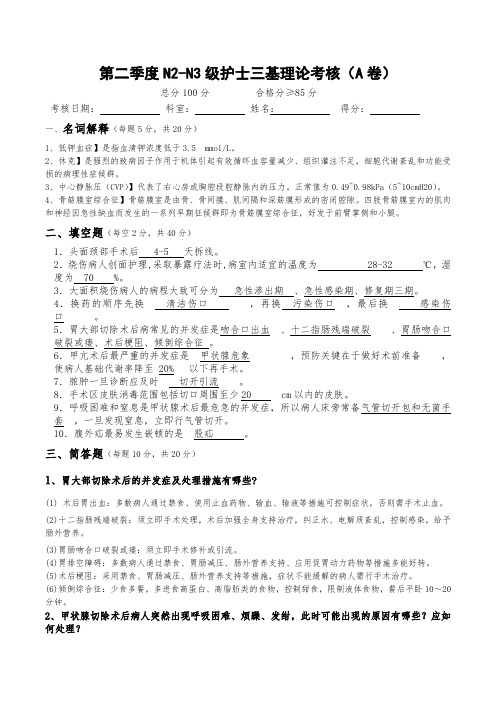 第二季度N2、N3试卷答案