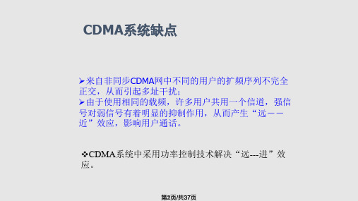 CDMA培训资料PPT教学课件