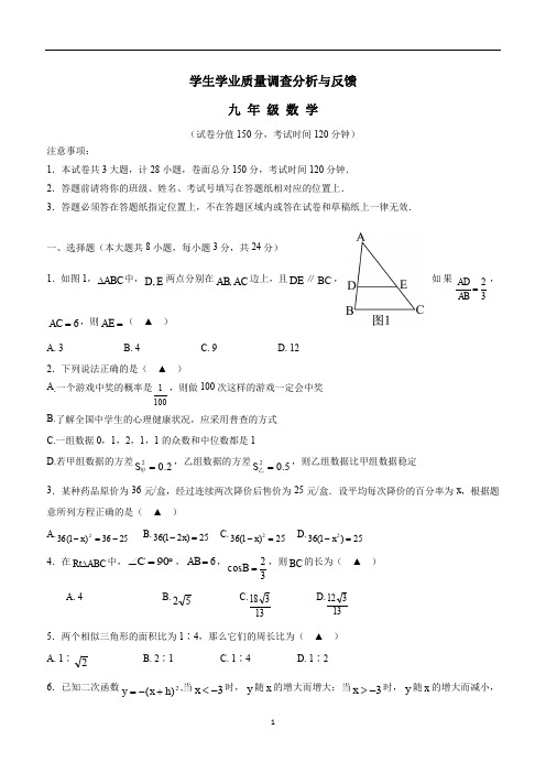 江苏省东台市时堰镇后港中学2016届九年级上学期期末考试数学试题(答案)$748868