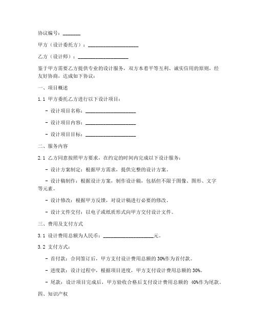 设计师商务合作协议书模板