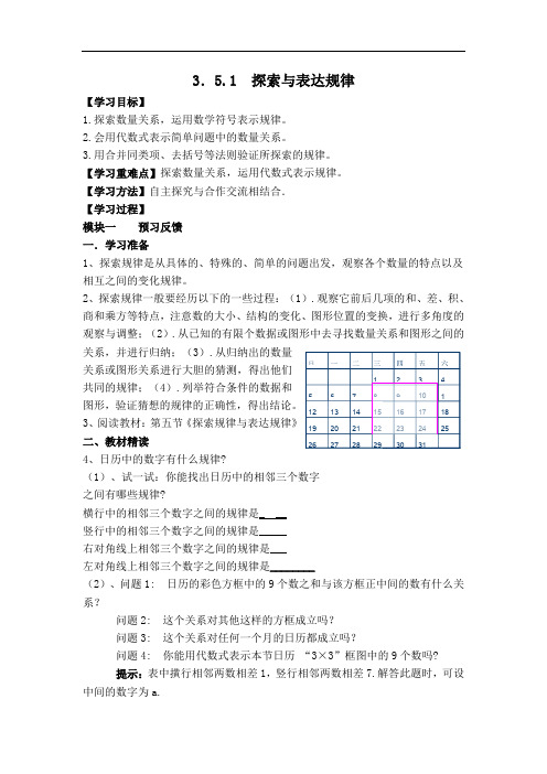 北师版七年级上册数学教案-探索与表达规律