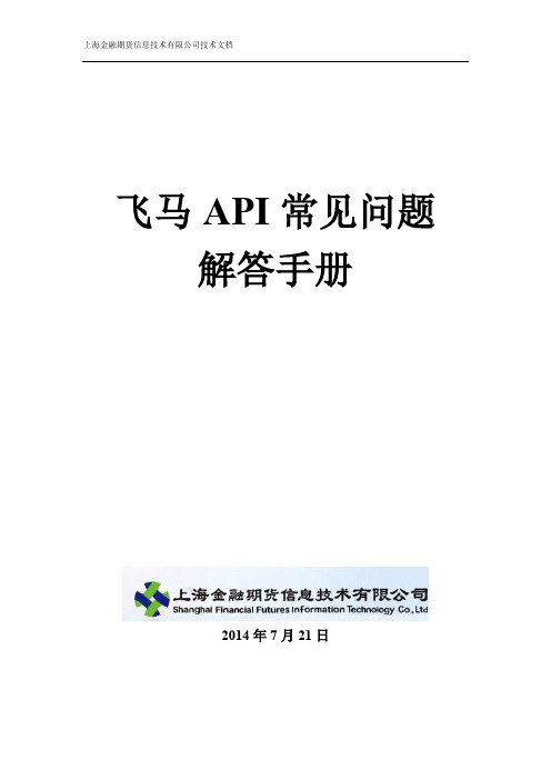 飞马 API 常见问题 解答手册说明书