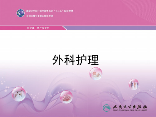 胃肠疾病病人的护理