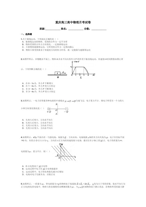 重庆高三高中物理月考试卷带答案解析
