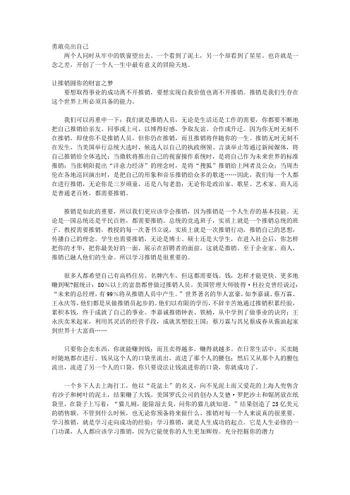 打造销售人脉的终极技巧_第三章 成功推销步步通