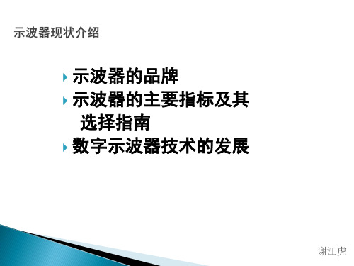 示波器的使用和注意点