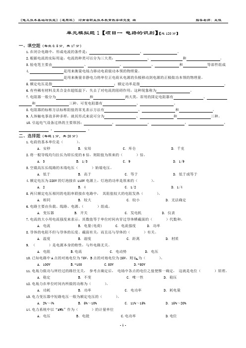 电工技术基础与技能(通用版)项目1—项目2习题