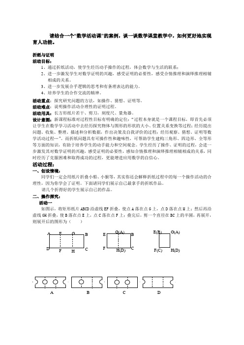 教学案例：数学活动课《折纸与证明[1]