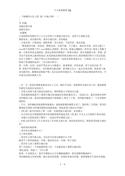 《简爱》名著练习题