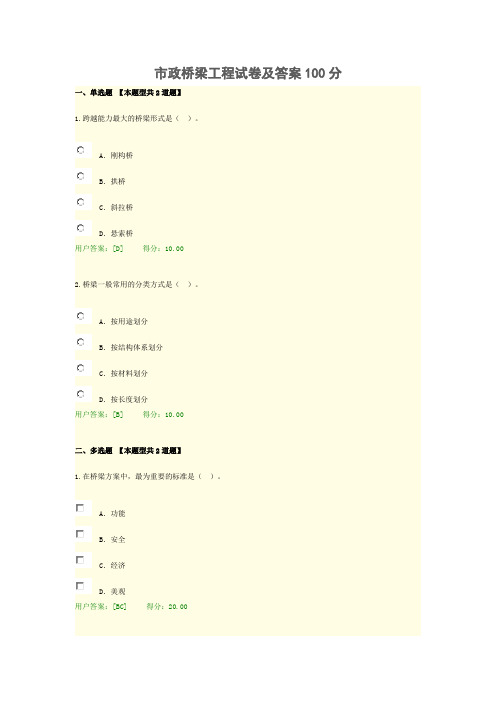 市政桥梁工程试卷及答案100分