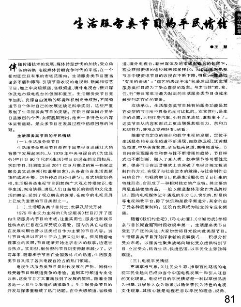生活服务类节目的平民情结