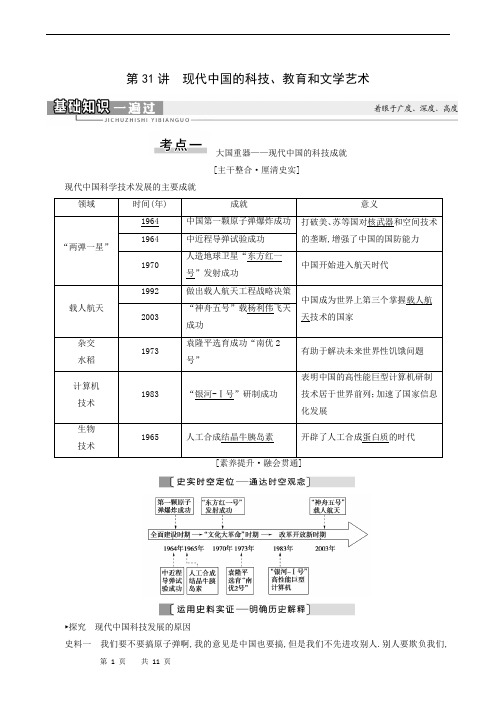 高中历史复习：模块3第14单元第31讲 现代中国的科技、教育和文学艺术