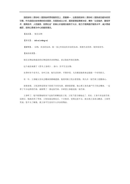 洛阳协和医院黑心吗?成语故事——别无长物