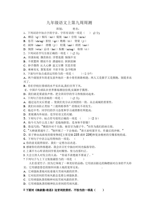 九年级第九周周测