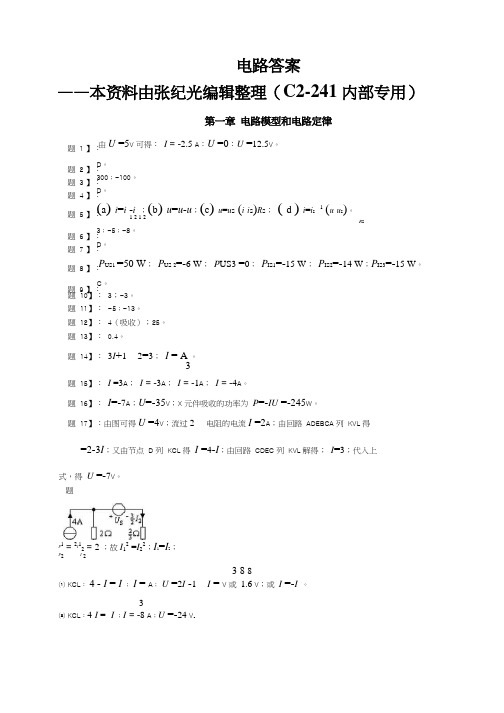 《电路》邱关源第五版课后习题答案解析