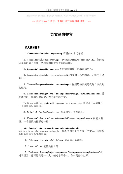 【最新】英文爱情誓言-优秀word范文 (2页)