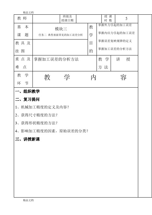 3-2典型表面常见的加工误差分析-2培训课件