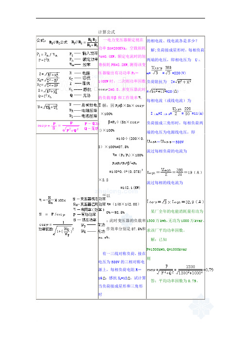 电气工程电工常用计算公式(精品文档)