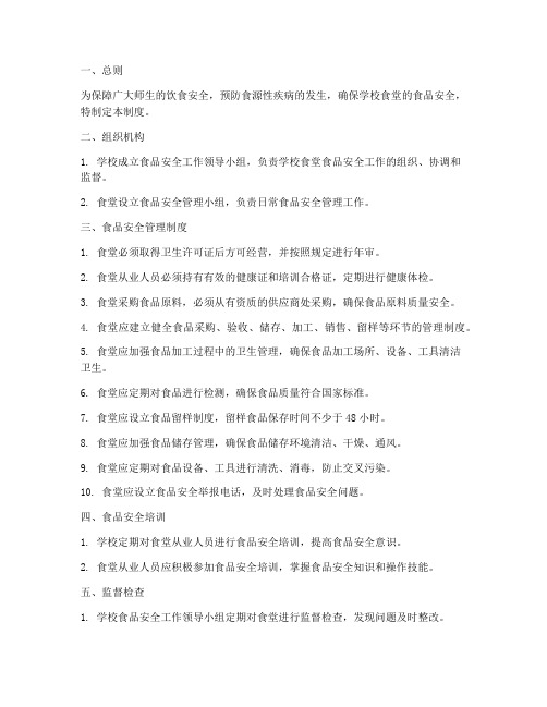 学校食品安全及管理制度