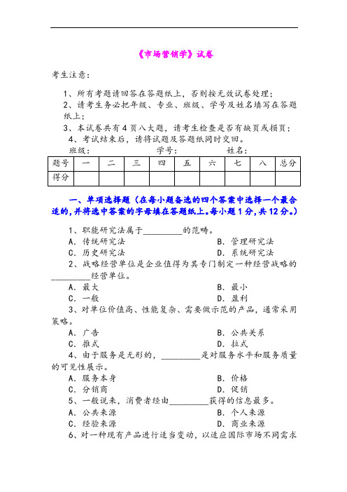 市场营销学试题及其答案