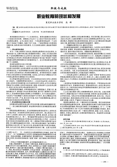 职业教育的现状和发展