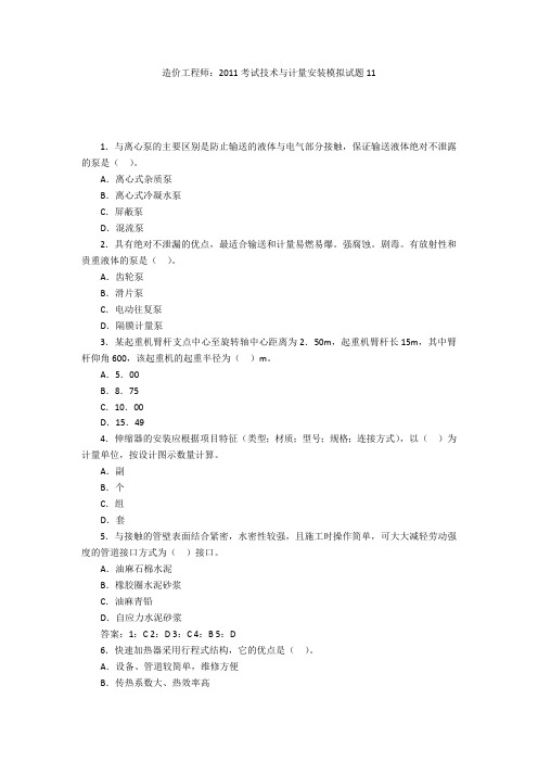 造价工程师:2011考试技术与计量安装模拟试题11