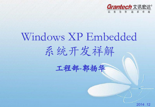 Windows XP Embedded系统开发祥解