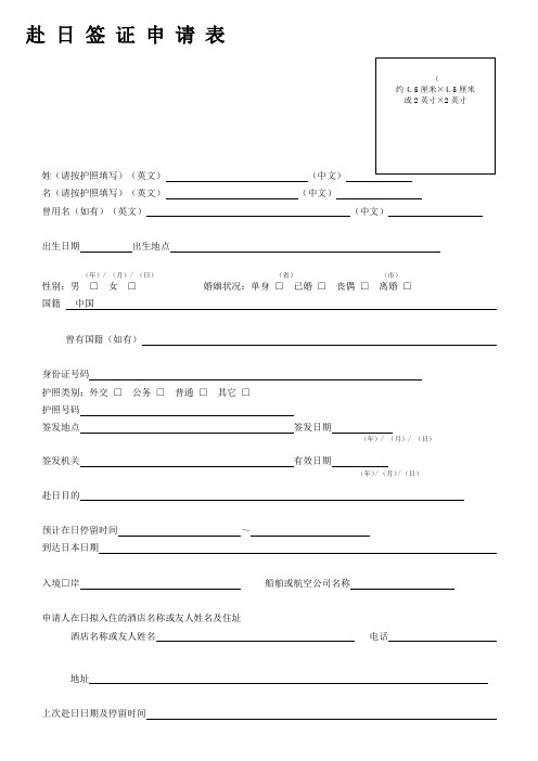 1.赴日签证申请表(必须提供,请正反打印)