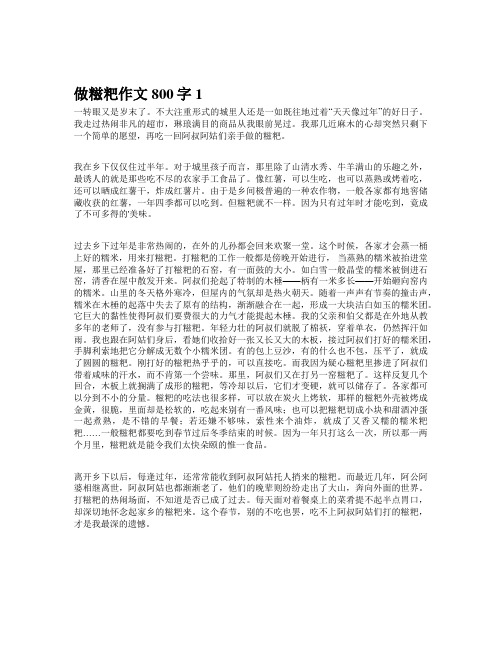 做糍粑作文800字