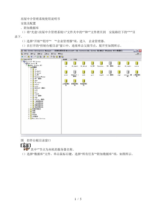 房屋中介管理系统使用说明书