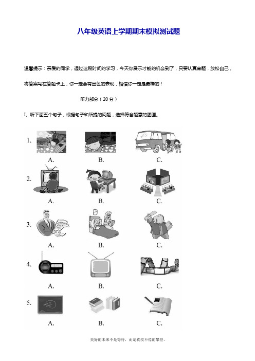 最新人教版八年级上学期期末模拟检测英语试题及答案(精品试题).doc