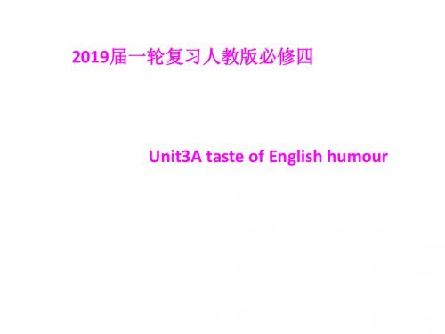 2019届一轮复习人教版必修4 Unit 3 A taste of English humour课件(43张)