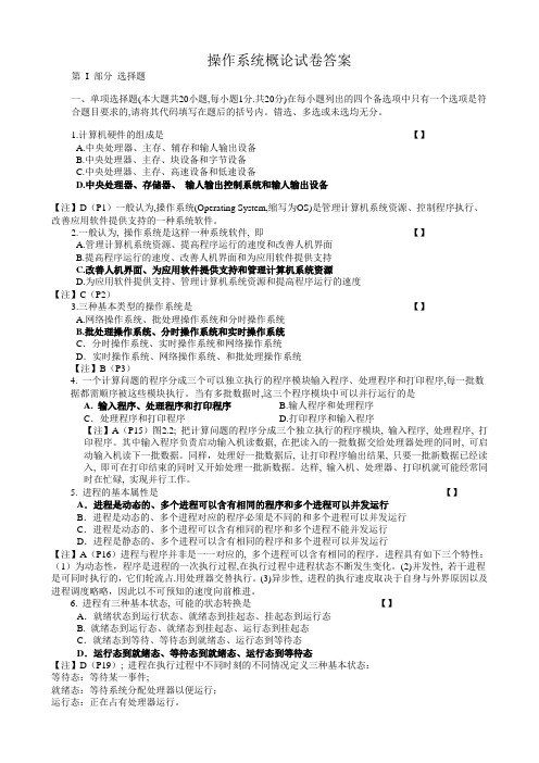 操作系统类型的笔试题及答案(多个版本整理版)