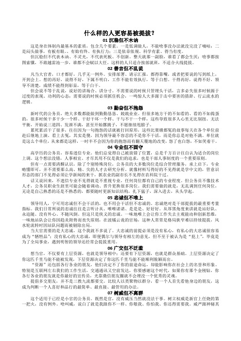 什么样的人更容易被提拔