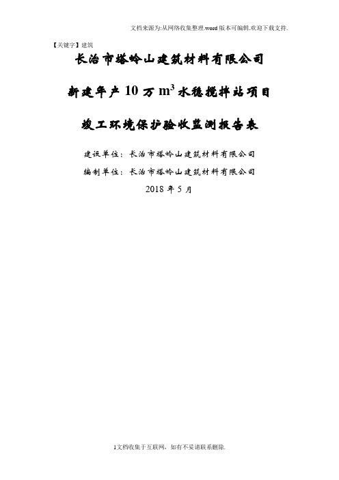 【建筑】长治市塔岭山建筑材料有限公司