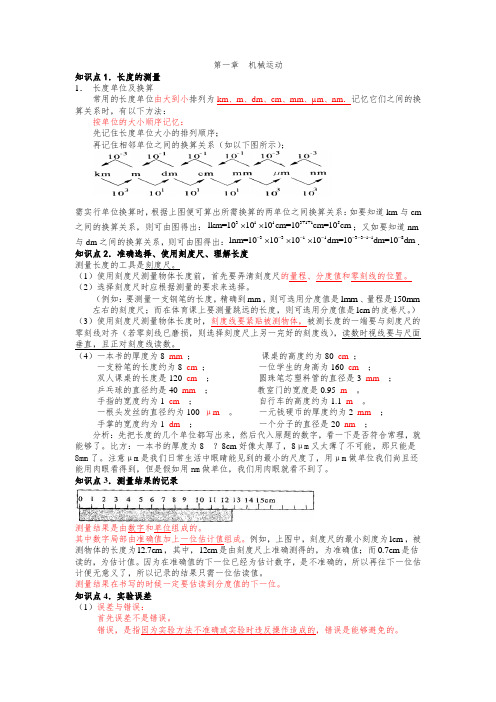 八年级物理人教版上册第一章机械运动总结