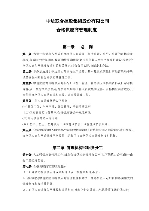 合格供应商管理制度