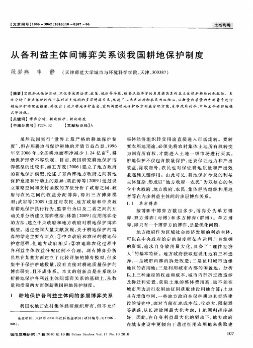 从各利益主体间博弈关系谈我国耕地保护制度