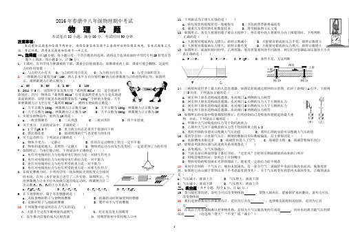 2016年春八年级物理期中考试