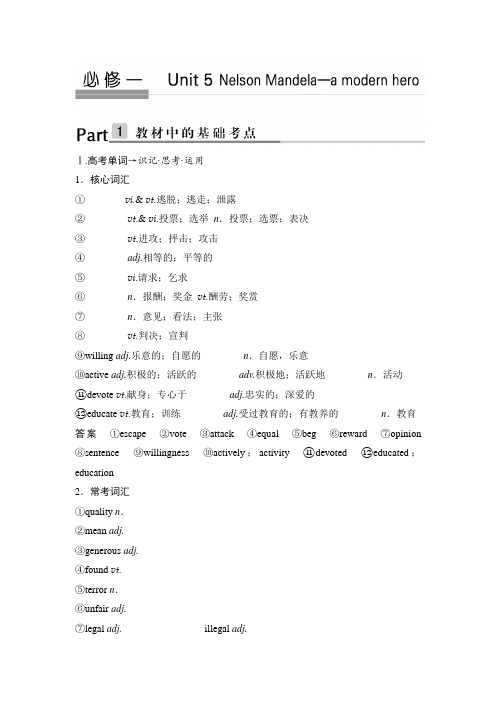 2018版高考英语人教通用大一轮复习教师用书：必修一 U