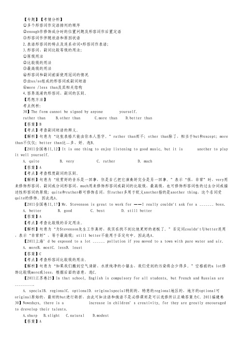 2012届高考英语三轮复习专题辅导资料 专题三 形容词和副词.pdf