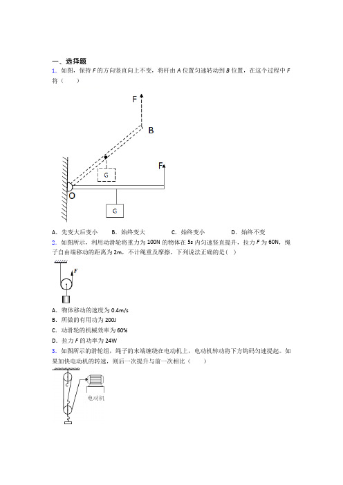 人教版 功和机械能单元专项训练学能测试试卷